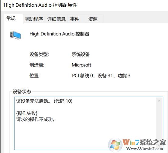 win10系統(tǒng)未安裝任何音頻輸出設(shè)備 無法啟動代碼10 怎么辦？（已解決）