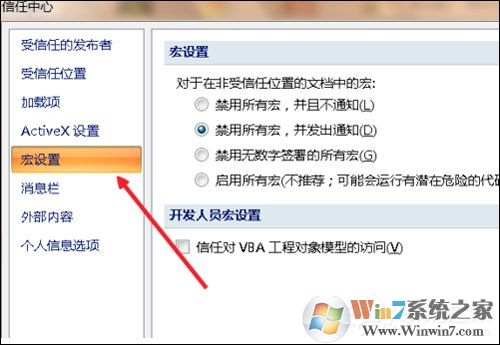 Excel宏被禁用了怎么辦？Office2007取消禁用宏的方法