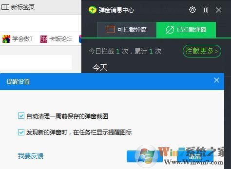 360彈窗消息中心如何關閉？關閉360彈窗消息中心方法
