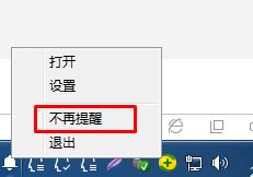 360彈窗消息中心如何關閉？關閉360彈窗消息中心方法