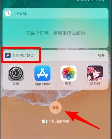 siri應(yīng)用建議怎么關(guān)？教你關(guān)閉siri應(yīng)用建議操作方法