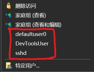 win10右鍵菜單：defaultuser0、devToolsUser、sshd選項是什么怎么刪？
