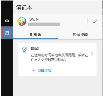 Win10小娜怎么設置鬧鐘提醒？小娜定時提醒設置方法