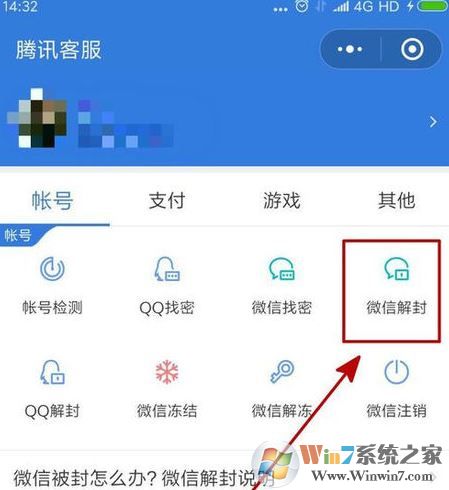 微信被投訴怎么解除？解除微信投訴圖文教程
