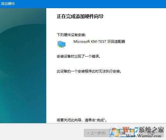 WIN10專業(yè)版無法安裝Microsoft KM-TEST環(huán)回適配怎么辦？（已解決）
