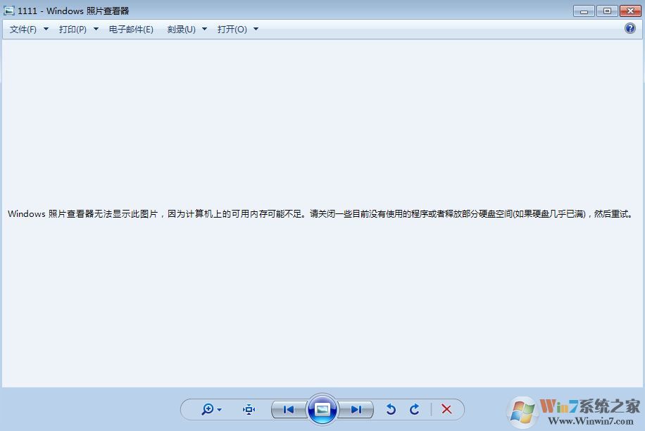 win7旗艦版windows照片查看器無(wú)法顯示此圖片 計(jì)算機(jī)可用內(nèi)存不足 怎么辦？