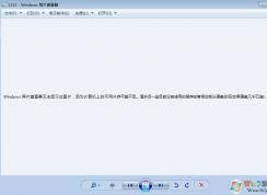 win7旗艦版windows照片查看器無法顯示此圖片 計算機(jī)可用內(nèi)存不足 怎么辦？