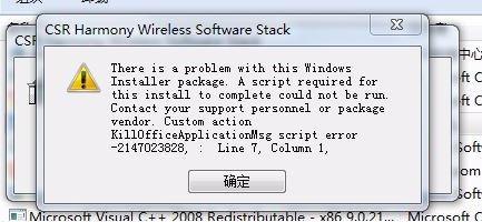 CSR Harmony Wireless Software Stack驅(qū)動(dòng)卸載出錯(cuò)無法卸載怎么辦？（已解決）