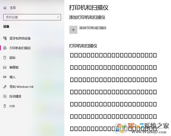 win10藍(lán)牙、打印機(jī)設(shè)備名稱亂碼怎么辦？（已解決）
