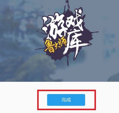 魯大師游戲庫怎么卸載？徹底卸載魯大師游戲圖文教程