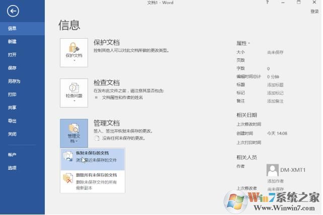Office2016文件沒保存意外關(guān)閉如何恢復(fù)？找回方法！