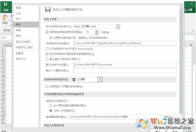 Office2016文件沒保存意外關(guān)閉如何恢復(fù)？找回方法！
