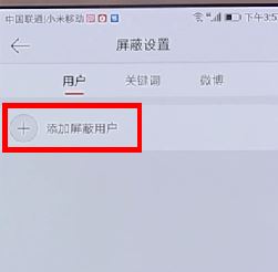微博怎么屏蔽一個(gè)人？屏蔽指定用戶發(fā)微博的操作方法