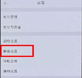 微博怎么屏蔽一個(gè)人？屏蔽指定用戶發(fā)微博的操作方法