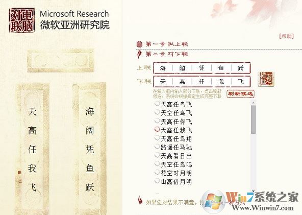 對(duì)對(duì)聯(lián)在線生成器下載_微軟對(duì)聯(lián)生成器v1.0綠色版