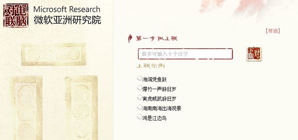 對(duì)對(duì)聯(lián)在線生成器下載_微軟對(duì)聯(lián)生成器v1.0綠色版