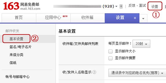 163郵件怎么撤回？教你163郵箱設置撤回郵件圖文教程