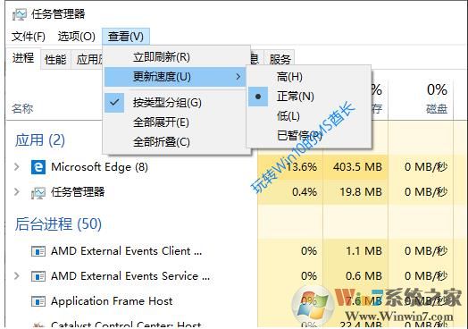 Win10任務(wù)管理器刷新速度怎么調(diào)？進(jìn)程數(shù)據(jù)更新速度設(shè)置方法