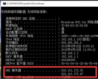 Win10如何查看dns地址？
