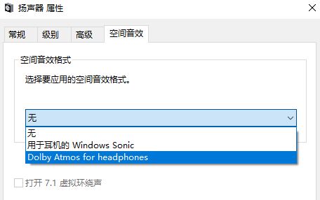 Win10電腦杜比音效設(shè)置方法！