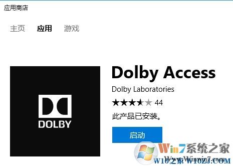 Win10電腦杜比音效設(shè)置方法！
