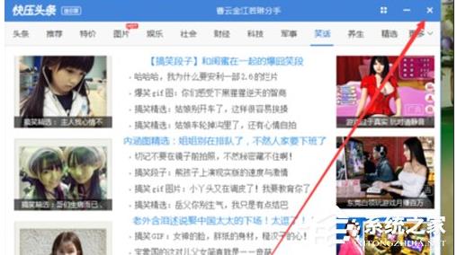 快壓頭條廣告怎么刪除？徹底刪除快壓廣告方法
