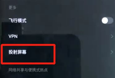 黑鯊投屏怎么用？黑鯊helo投屏圖文教程