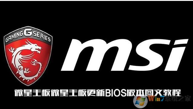 微星主板怎么升級BIOS？微星主板升級BIOS方法。