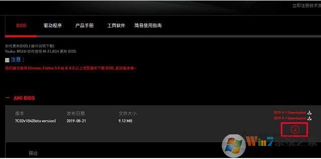 微星主板怎么升級BIOS？微星主板升級BIOS方法。