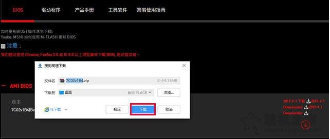 微星主板怎么升級BIOS？微星主板升級BIOS方法。