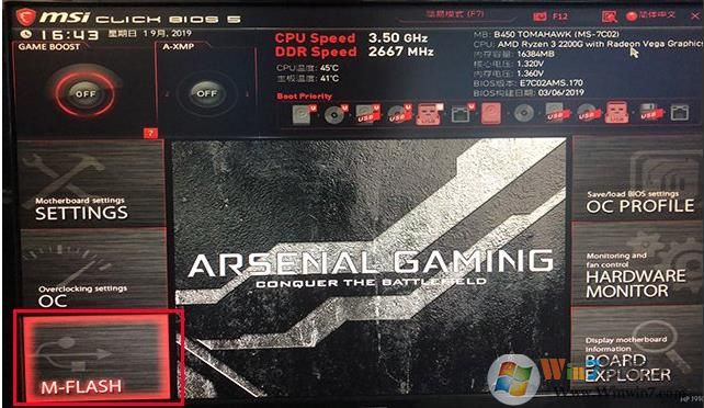 微星主板怎么升級BIOS？微星主板升級BIOS方法。