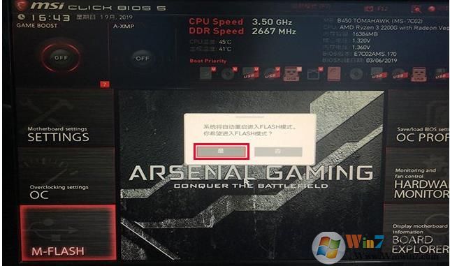 微星主板怎么升級BIOS？微星主板升級BIOS方法。