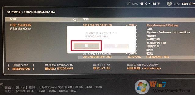 微星主板怎么升級BIOS？微星主板升級BIOS方法。