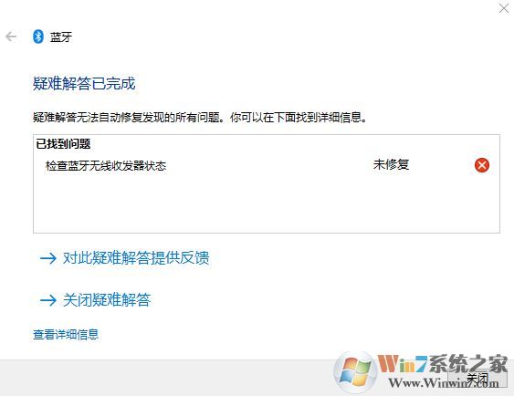 win10筆記本藍牙無法添加/連接設備 無法連接怎么辦？（已解決）