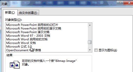 word公式編輯器3.0在哪里？教你開啟Word公式編輯器3.0圖文教程