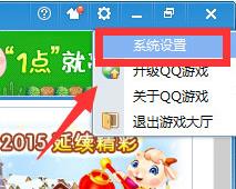QQ游戲大廳如何取消開藍(lán)鉆提醒？取消各種提醒方法