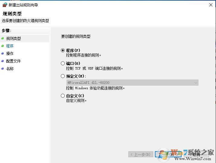 win10如何禁止軟件聯(lián)網(wǎng)？Win10禁止軟件連接網(wǎng)絡(luò)方法