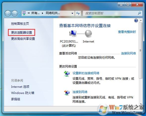 win7電腦網(wǎng)絡被禁用了怎么打開