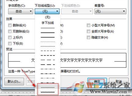 Word如何給文字添加波浪線？word文字添加波浪線圖文教程