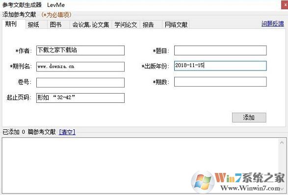 參考文獻(xiàn)自動生成器下載_論文參考文獻(xiàn)自動生成器v1.0綠色免費(fèi)版