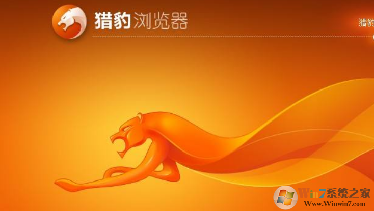 獵豹瀏覽器怎么設(shè)置兼容模式？兼容模式設(shè)置方法詳解