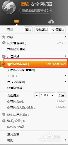 獵豹瀏覽器如何清除緩存？緩存清除流程一覽
