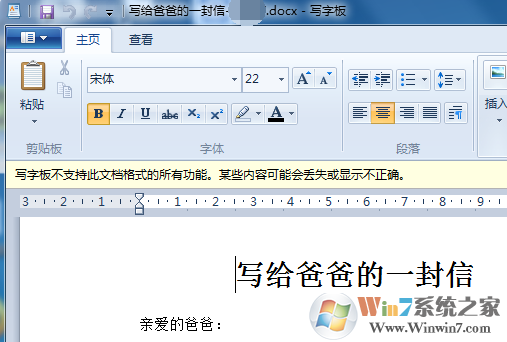 Win7系統(tǒng)Word文檔docx變成寫(xiě)字板打開(kāi)了怎么解決