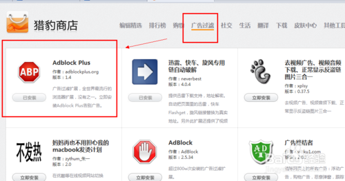 獵豹瀏覽器如何去除網(wǎng)頁上的廣告？去除網(wǎng)頁上的廣告方法分享