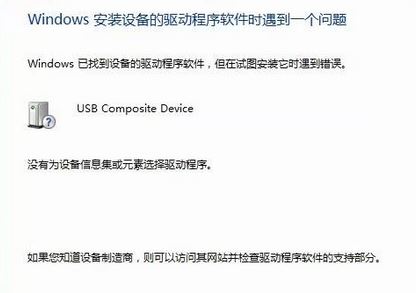 win7安裝驅(qū)動失敗:沒有為設備信息集或元素選擇驅(qū)動程序 的解決方法
