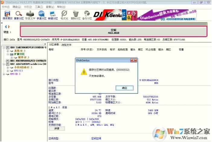 保存分區(qū)分區(qū)表錯(cuò)誤00000032怎么解決？