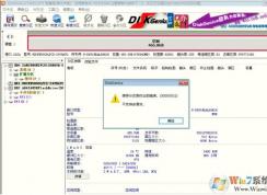 保存分區(qū)分區(qū)表錯誤00000032怎么解決？
