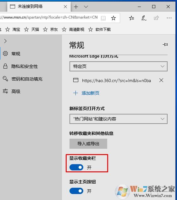 Win10自帶edge瀏覽器收藏夾欄怎么顯示出來(lái)？