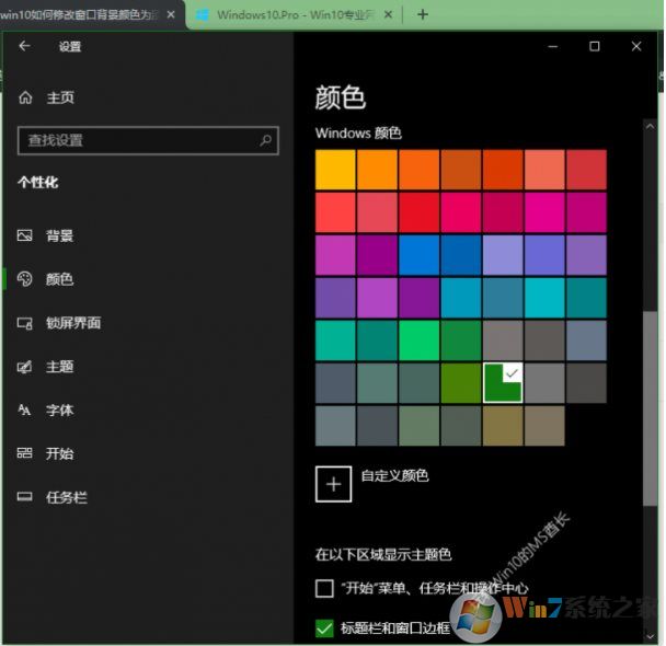 Win10怎么把窗口改成護(hù)眼的豆綠色？教程在這里
