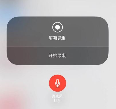 iphone11/PRO怎么錄屏？iphone11/PRO錄屏沒聲音怎么辦？